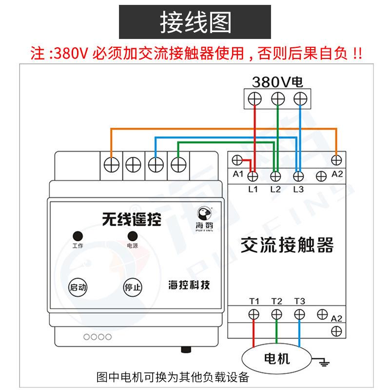海鹦单路水泵控制器 灯具无线遥控器开关380V大功率 远程远距离