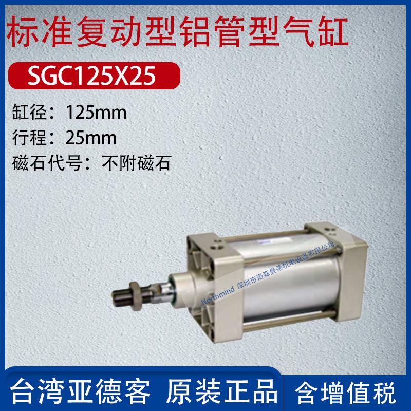 亚德客复动铝管型标准气缸气动拉杆式大推力大缸径气缸SGC125X150