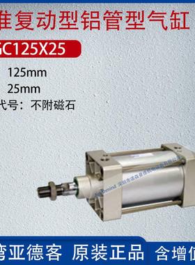亚德客复动铝管型标准气缸气动拉杆式大推力大缸径气缸SGC125X150