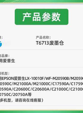 适用EPSON爱普生C17590A维护箱C17590C C20590A C20600C废墨仓 盒