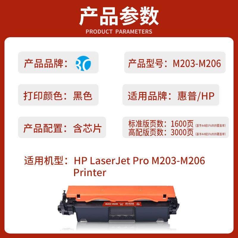 适用惠普HP LaserJet Pro M203-M206 PCL6打印机硒鼓墨盒粉盒碳粉
