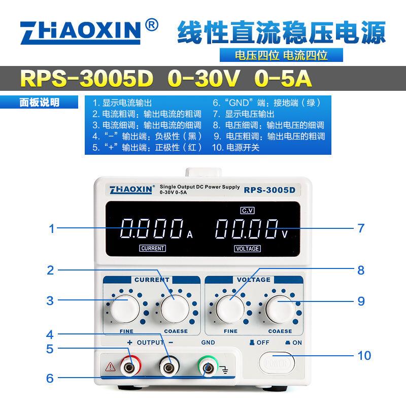 兆信RPS-3005DB线性直流稳压电源可调电脑维修30V5A四位数显电源