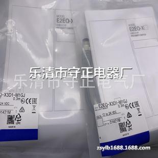 质保一年 M1GJ感应开关 全新传感器E2EQ X3D1
