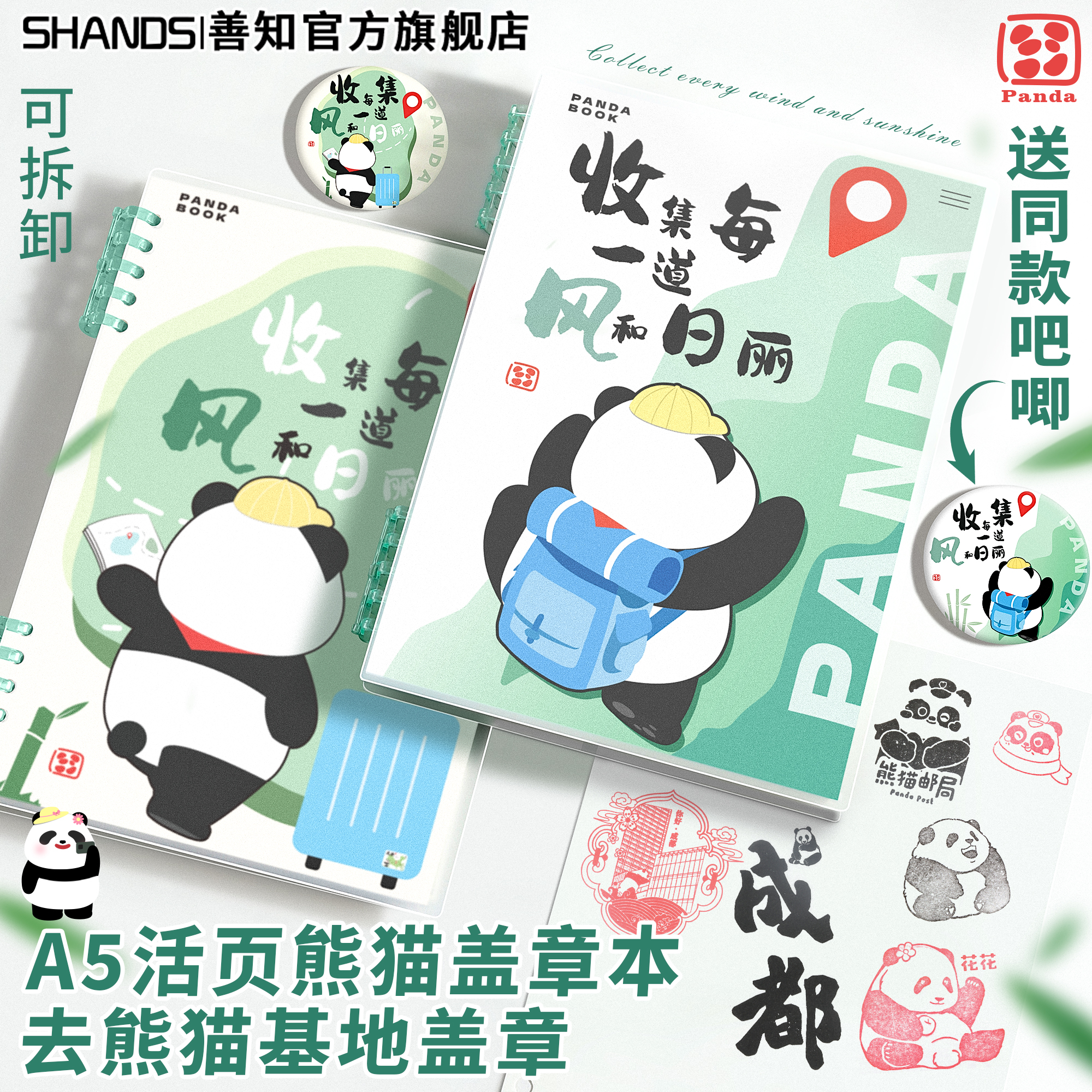 A5活页盖章本自带同款吧唧