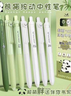 善知可爱熊猫按动中性笔速干刷题笔高颜值文具圆珠笔水笔黑笔0.5mm签字笔st头黑色水笔绿色系学生考试专用笔