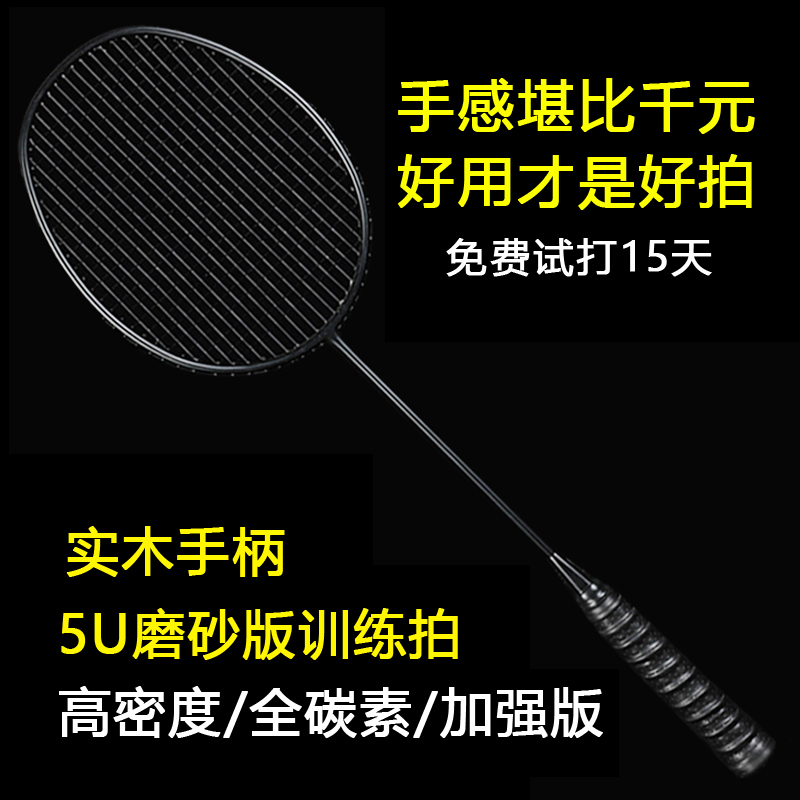 羽毛球拍正品超轻单拍碳素纤维小黑拍羽毛球拍套装全碳素5u防断线