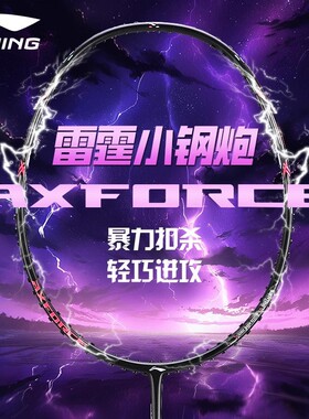 李宁雷霆小钢炮羽毛球拍正品4u全碳素纤维5u中学生超轻单拍套装
