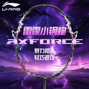 李宁雷霆小钢炮羽毛球拍正品4u全碳素纤维5u中学生超轻单拍套装