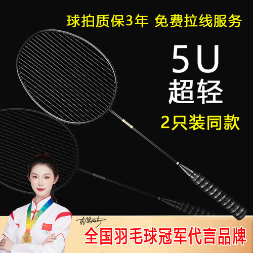 正品羽毛球拍双拍全碳素碳纤维超轻5u专业比赛专用训练拍两支套装