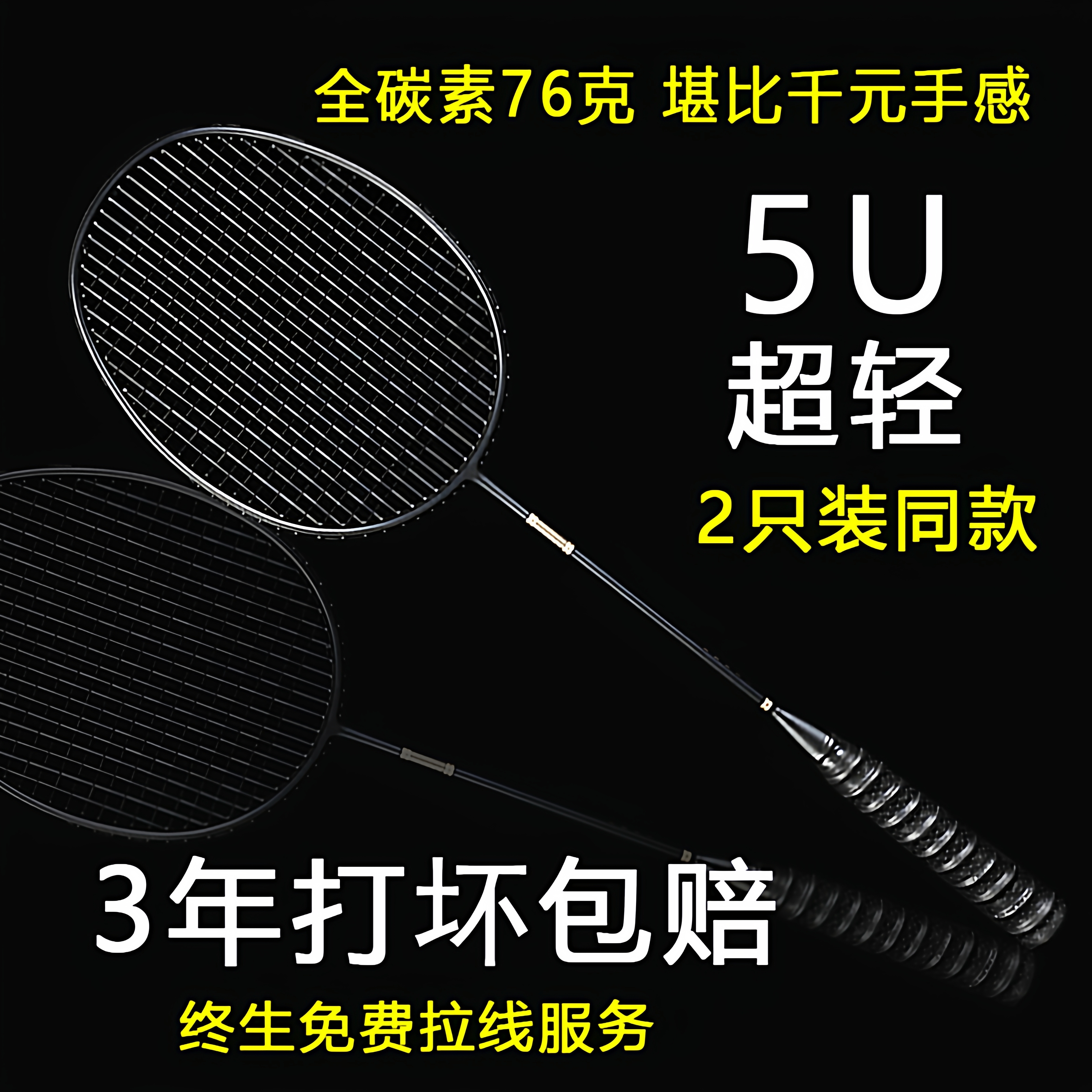羽毛球拍正品全碳素碳纤维超轻5u
