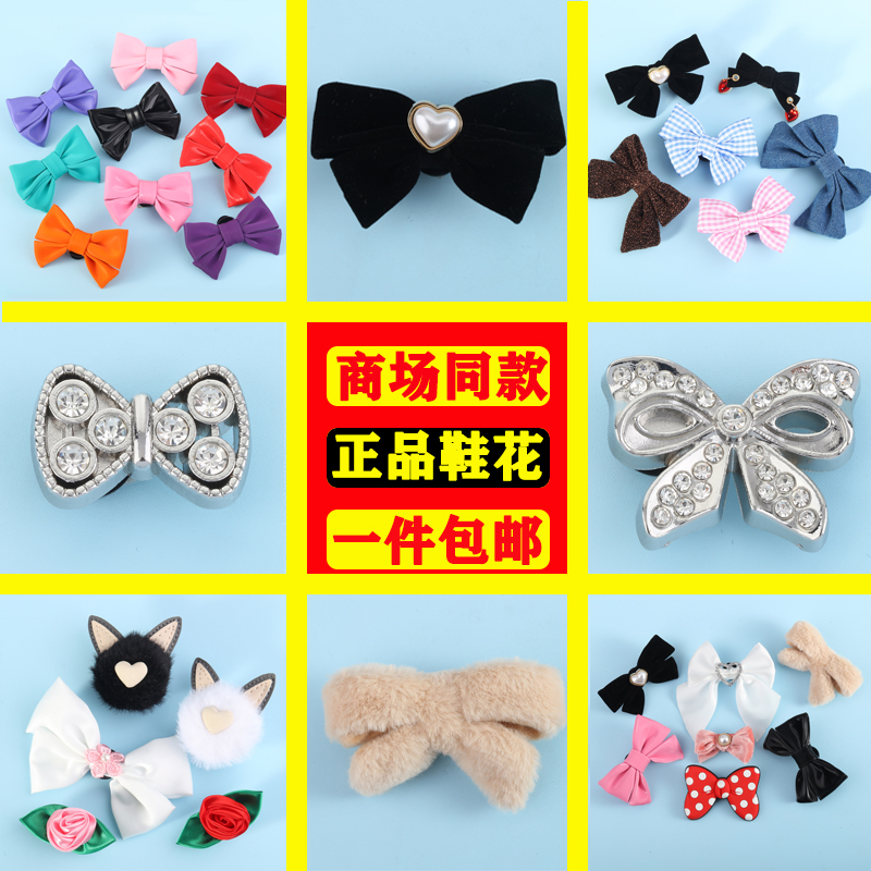 适配2025新款Crocs卡骆驰智必星配件洞洞鞋花 鞋上配饰蝴蝶结系列