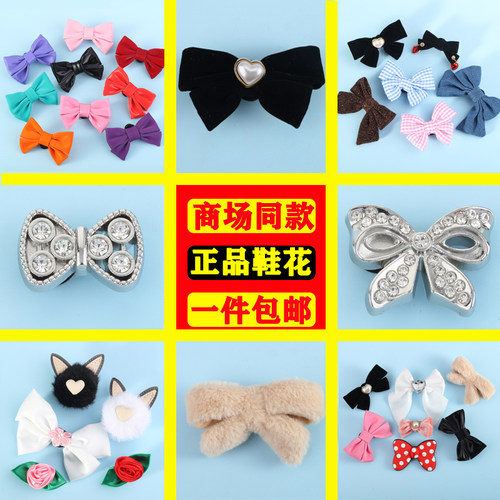 适配2025新款Crocs卡骆驰智必星配件洞洞鞋花 鞋上配饰蝴蝶结系列