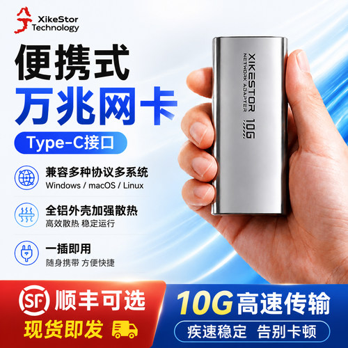 兮克USB雷电万兆网卡转换器