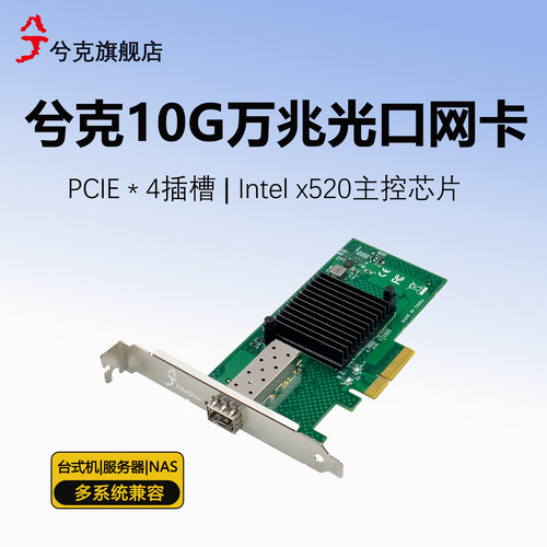 兮克10G万兆光口SFP+网卡Intel