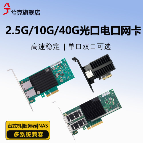2.5G网卡10G双电双光40G