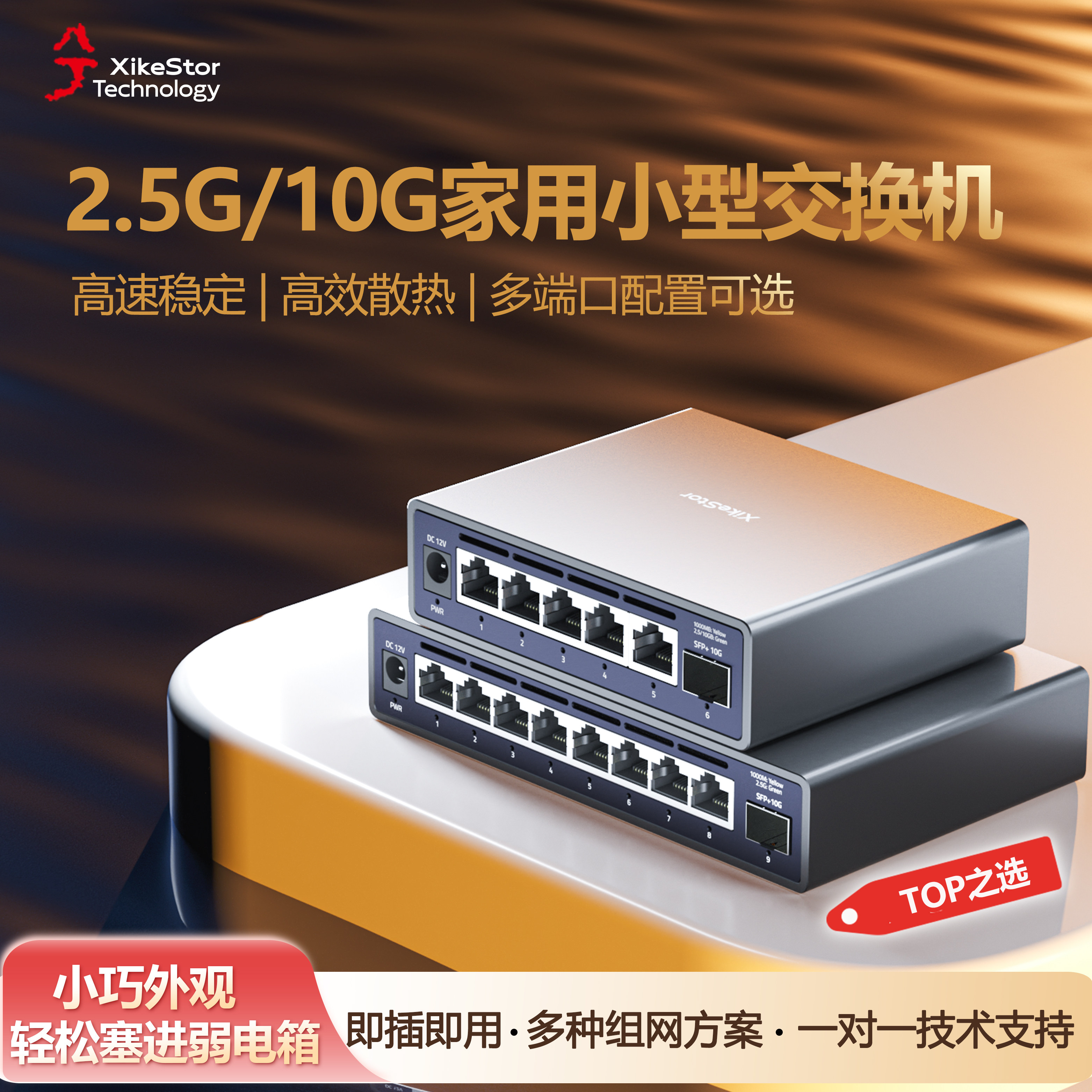 兮克2.5g交换机家用小型即插即用10g光口光电混合5口8口10口16口poe供电接猫棒提升宽带链路聚合单线复用