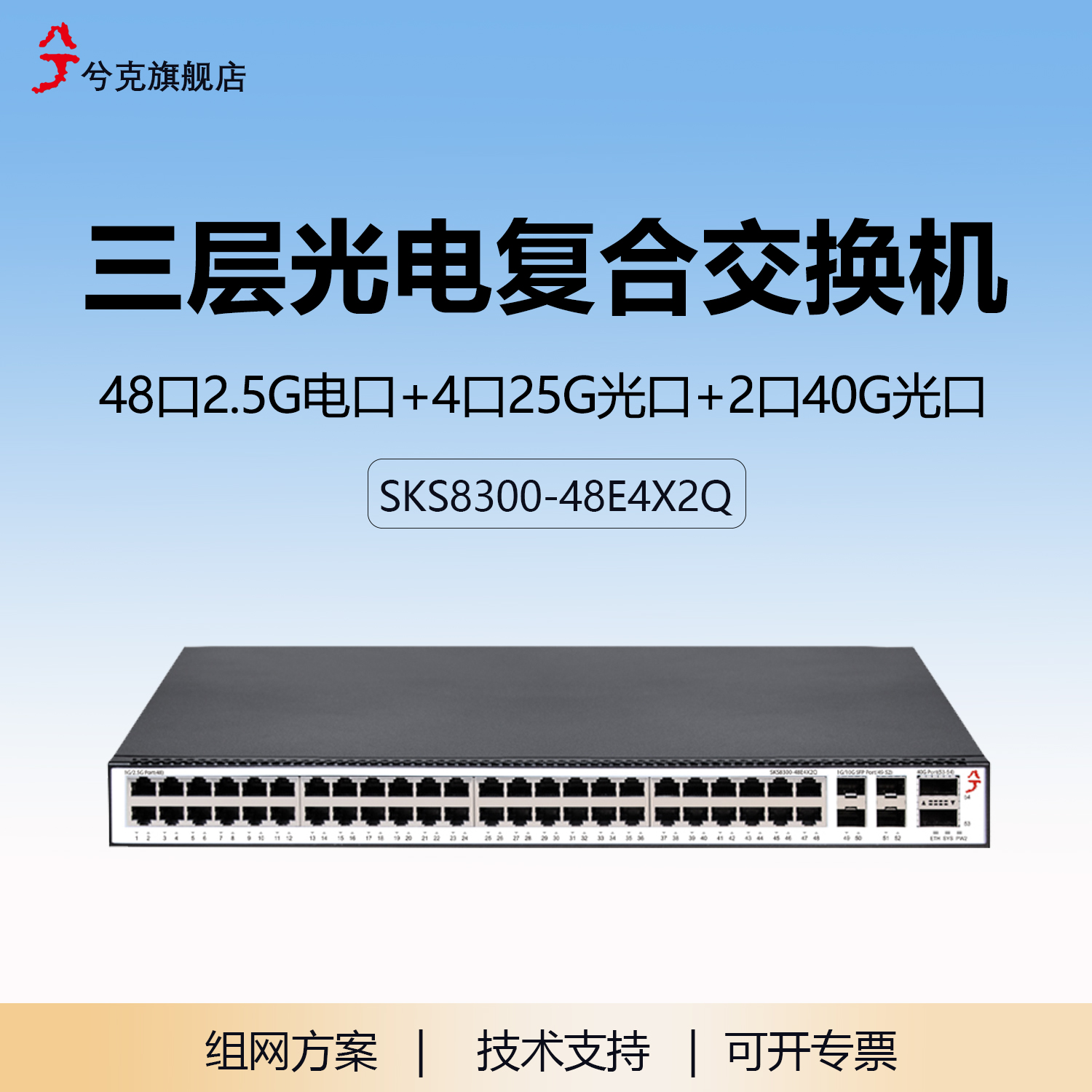 兮克48口2.5g交换机10G40G光口