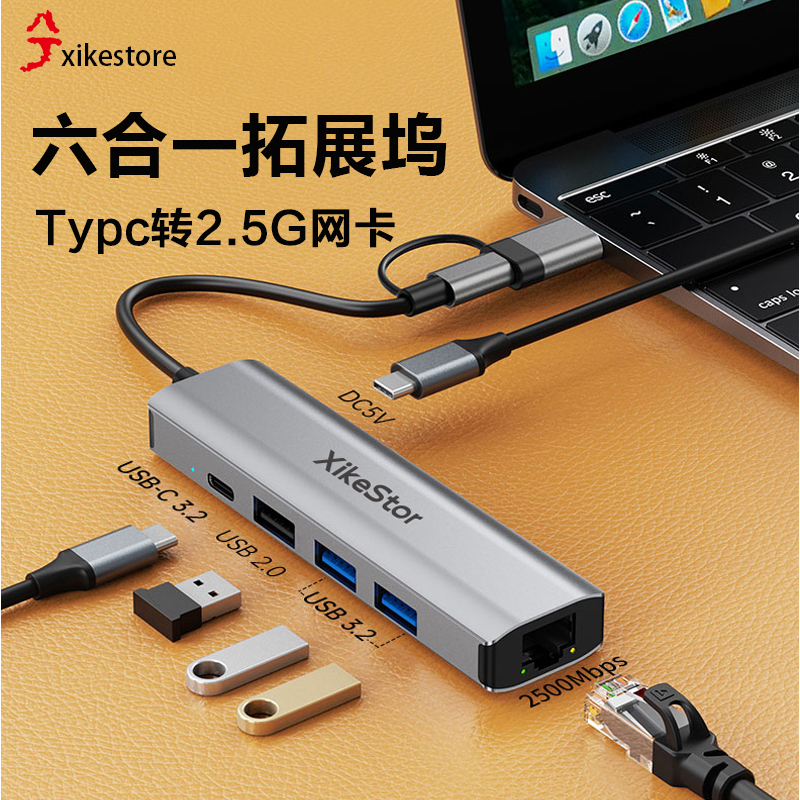 兮克usb转2.5g网口转换器拓展坞六合一type-C转网口USB-C 3.2分线器DC 5V适用笔记本电脑苹果