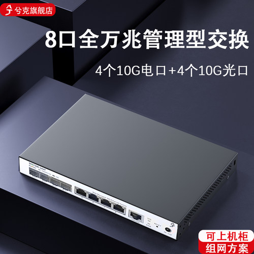 兮克10g万兆交换机光电混合8口
