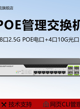 兮克poe交换机8口2.5G电口4口10G光口二层可管理SKS7300-8GPY4XGS-P监控摄像头ap面板poe可上机架