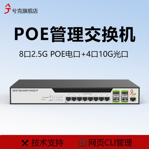 兮克poe管理型交换机10g光口