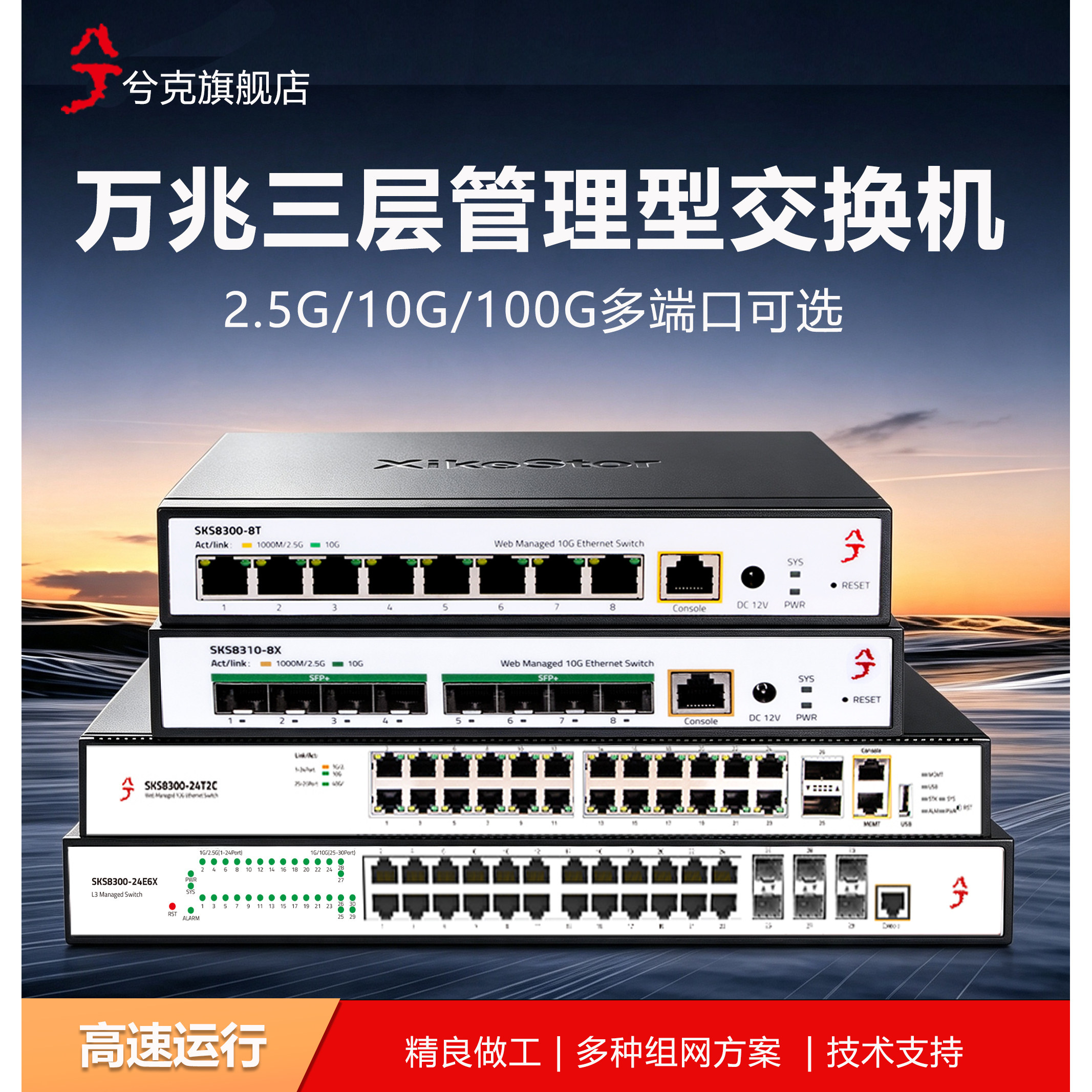 兮克万兆交换机三层网管型10G/40G/100G光电复合全光口全电口链路聚合宽带汇聚接猫棒提升宽带跨vlan机架