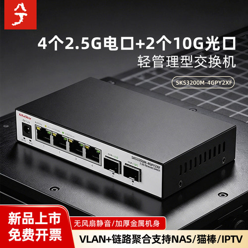 兮克2.5g管理型交换机