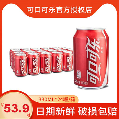 可乐碳酸饮料汽水330ml*24芬达