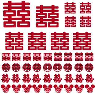 大门贴纸婚礼专用婚房囍字窗户装 结婚用品大全喜字婚房布置套装