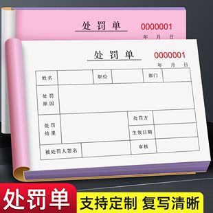 奖罚单二联处罚通知单奖惩奖励登记本警告开罚单三联员工罚款单行政通用员工处罚单工作过失单奖惩通知单据