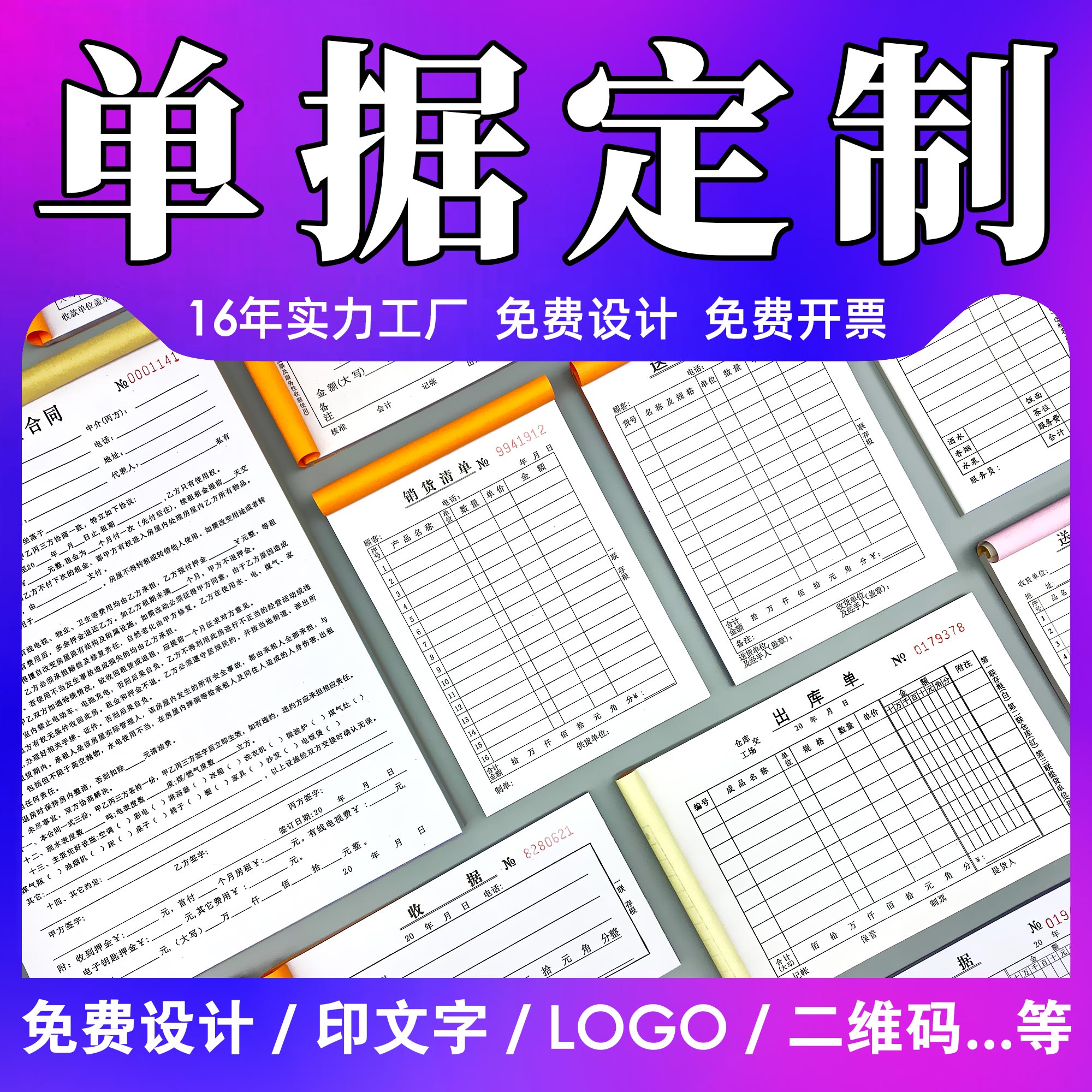 预售送货单三联定制收据二联单据定做两联销货销售清单出库发货单