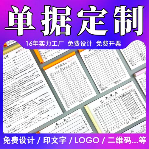 预售送货单三联定制收据二联单据定做两联销货销售清单出库发货单