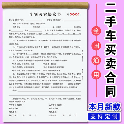 二手车买卖协议书可定制工厂直发