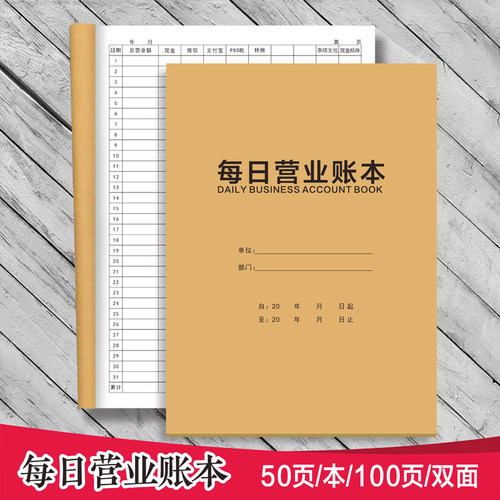 赞航每日营业额账本可定做