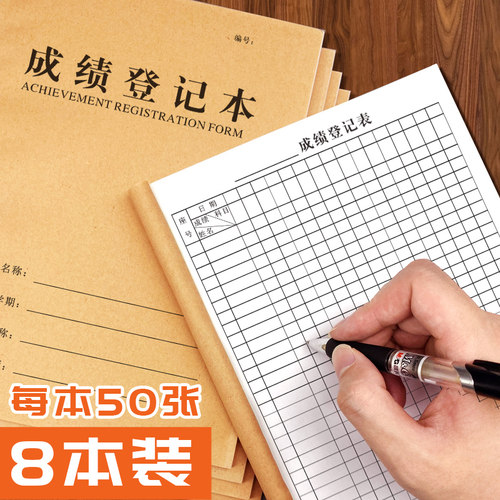 成绩登记本支持定制厂家直销
