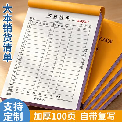 销货清单36K销售单二联出库入库发货收据开单本送货单开单本二联记账本通用发货单收据单出货单发货清单收据