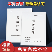 全国通用劳动合同书公司入职离职申请聘用用工协议员工聘用样本临时工劳务派遣务工承诺书 2024劳务合同新版