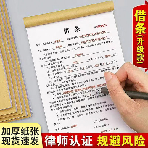 正规法律效应借条本欠款借条协议