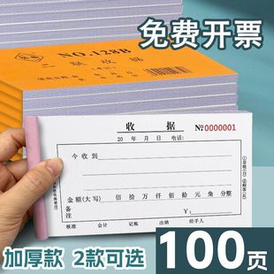 收款收据100页二联三联可定制收款单栏收款收据出库单入库单领料单送货单无碳复写自带垫板复写清晰免费开票