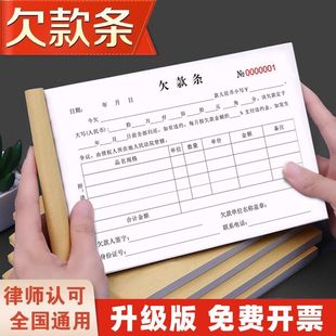 欠款条单据印刷律师全国通用升级版免费开票单据单正规货款欠条二联协议书法律认可店铺欠条本贷款凭证26新款