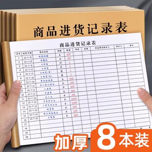商品进货记录表加厚财务管理表格进货单据仓库进出货明细账本营业收入支出记录本服装店进货手账财务证明用品