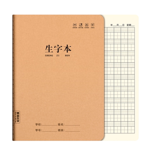 16K生字本大本子小学生专用全国统一标准一二年级三年级练习本幼儿园拼音田字格本三线拼音本田字本