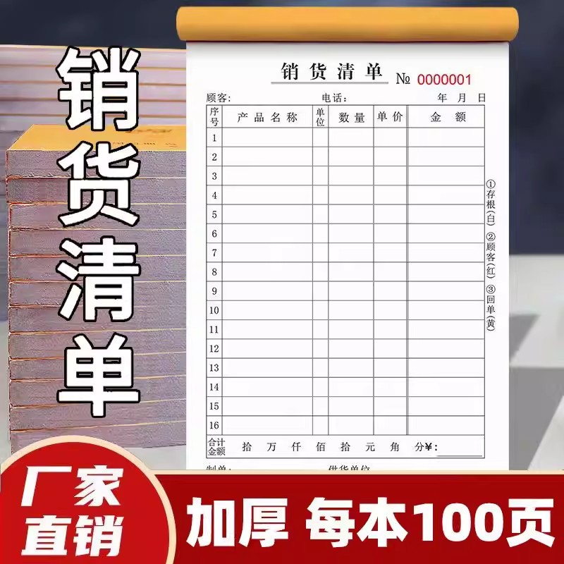 大本销货清单销售清单手撕发货清单开单本用二联三联销货清单联销明细做生意进货本五金建材店开单记账送货本
