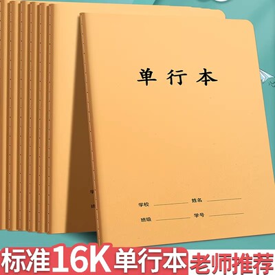 横格单行本大号牛皮纸封面作业本中小学生横线格练习本笔记本本子单行簿语文数学横线本学习用品加厚纸张