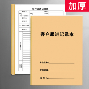 2026年新款客户跟进回访记录本销售房地产汽车顾客跟进记事本保险美容客户信息档案管理笔记本子通用办公用品
