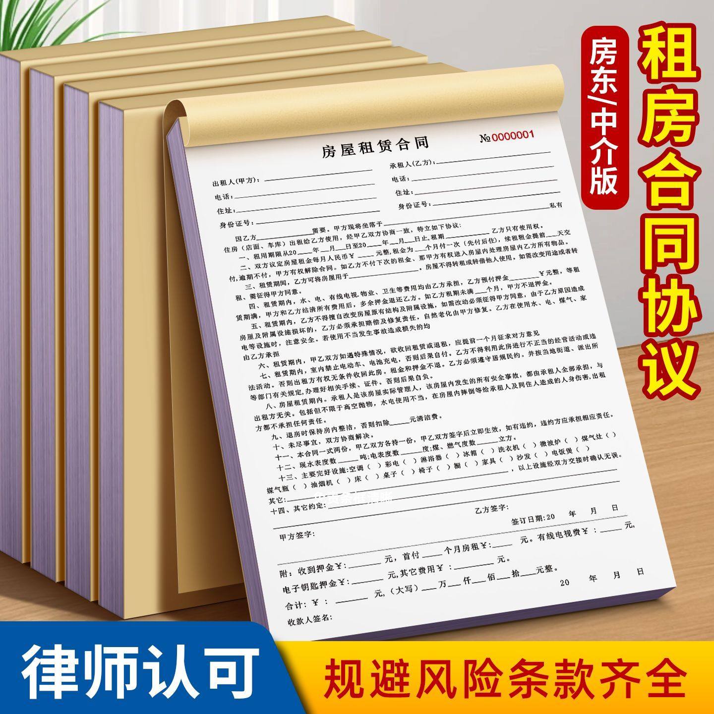 房屋租赁协议书租房合约房东版2026租客租金租凭单据房子住房房租水电收租本中介厂房商铺店面门面出租房合同