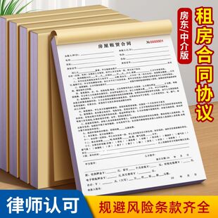 房屋租赁协议书租房合约房东版2026租客租金租凭单据房子住房房租水电收租本中介厂房商铺店面门面出租房合同