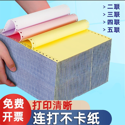 三联打印纸针式二联二等分三等分凭证销货清单四联电子发票电脑分针式打印机专用纸连打纸两联分四五联出送货