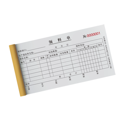 领料单厂家直销可定制