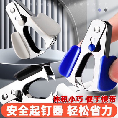 学生取钉神器办公用钉子拆订书器拔钉钳办公神器办公室起钉器办公用小型起订书钉器订书机取钉器起钉子拔钉器